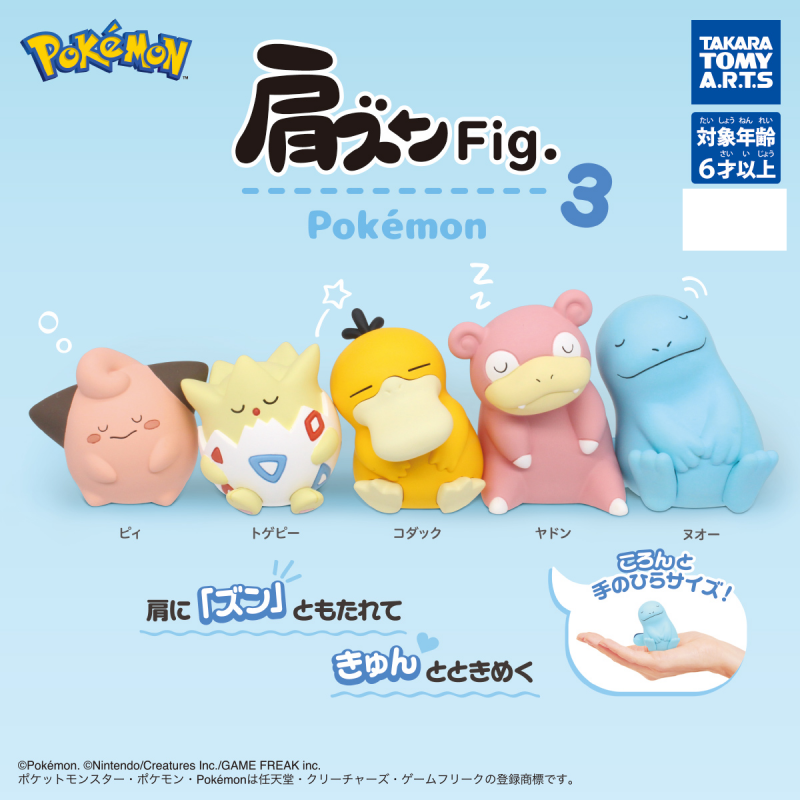 COMMANDE - GASHAPON - POKEMON COLLECTION 3