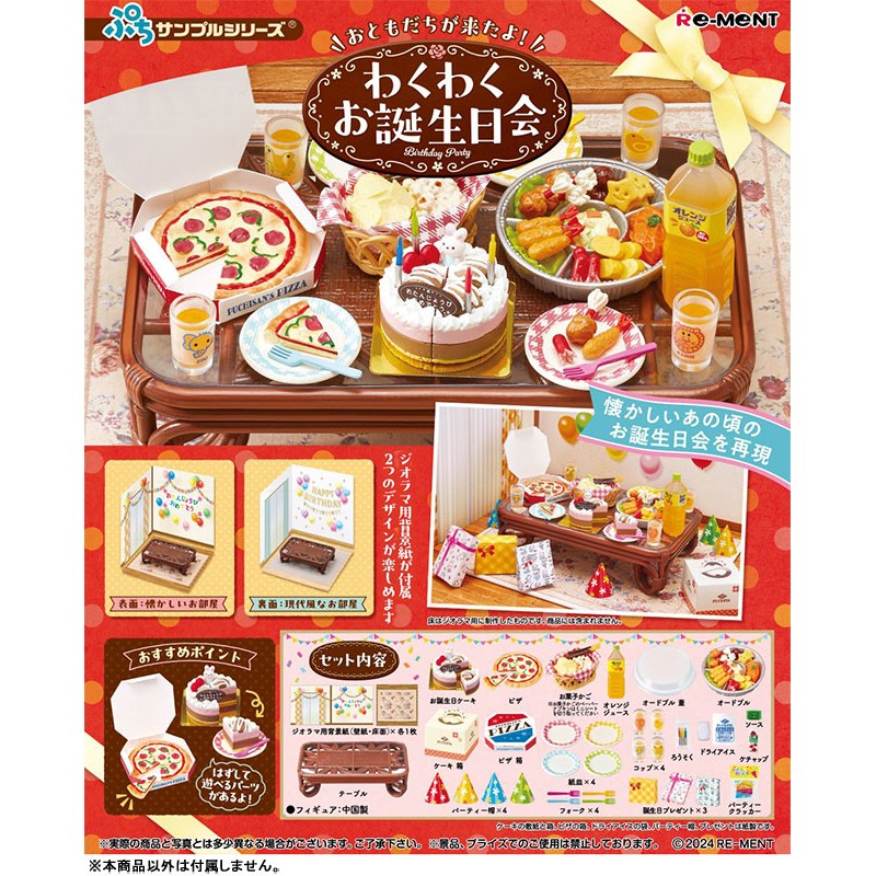 COMMANDE - RE-MENT - Petit Sample Series - Friends Are Here! Exciting Birthday Party