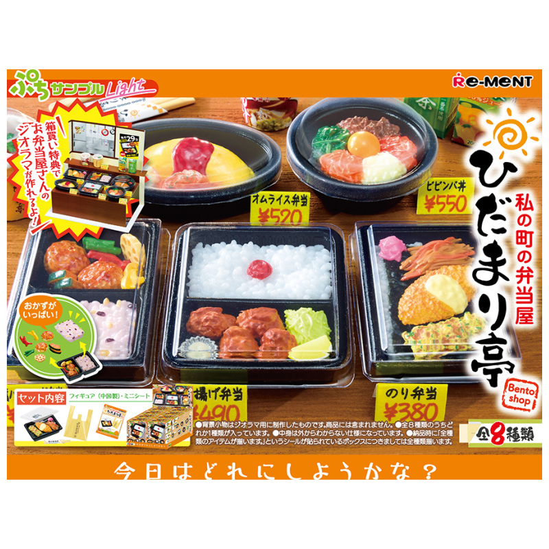 COMMANDE - RE-MENT - Petit Sample Series - Light Watashi no Machi no Bentoya Hidamaritei